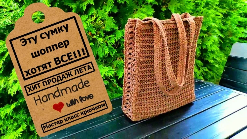 Сумка-шоппер крючком — мастер-класс Яны Skywool